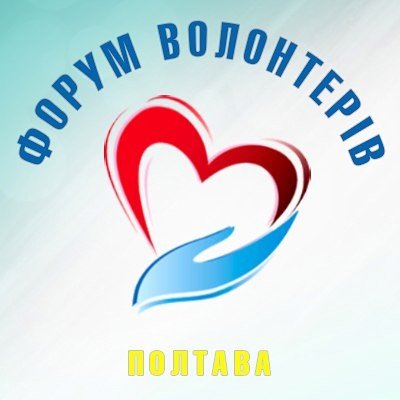 У Полтаві проведуть Форум волонтерів