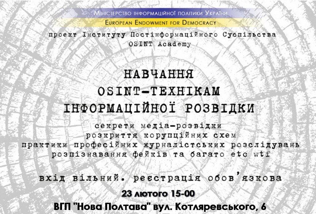 У Полтаві проведуть тренінг для журналістів і блогерів