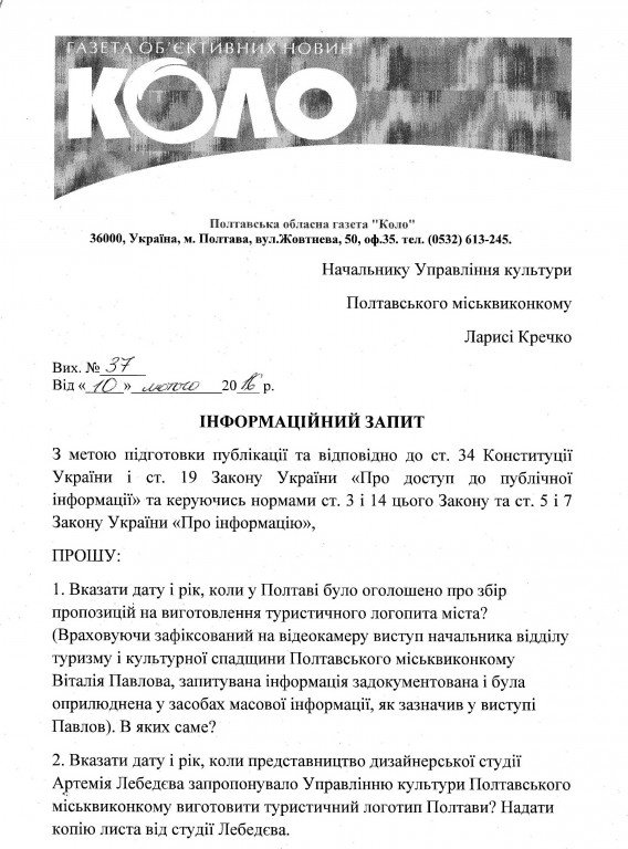 Намагаючись виправдатися, Управління культури Полтавського міськвиконкому «плутається у показаннях»