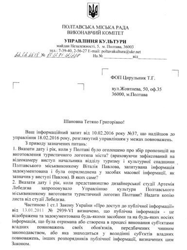 Намагаючись виправдатися, Управління культури Полтавського міськвиконкому «плутається у показаннях»