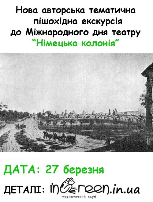 «Таємнича Полтава» запрошує на нові тематичні пішохідні екскурсії у березні