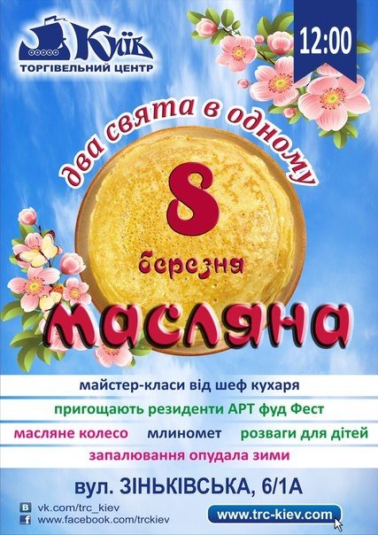 У ТРЦ «Київ» відзначатимуть подвійне свято