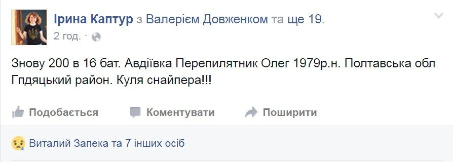 В Авдіївці від кулі снайпера загинув боєць з Полтавщини