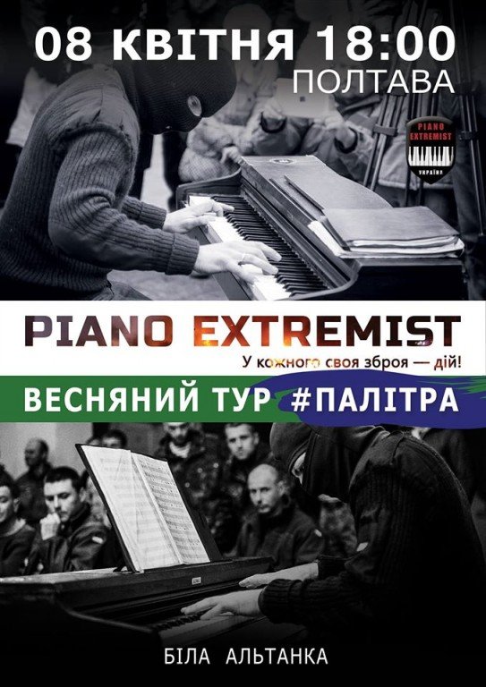 У Полтаві вуличний концерт дасть Piano Extremist