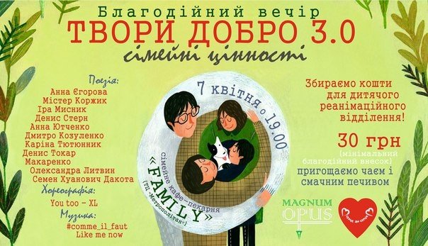 У Полтаві втретє «творитимуть добро» у рамках акції «Серце до серця»