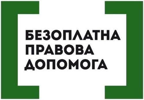 У всіх районах Полтавщині влітку відкриють бюро правової допомоги