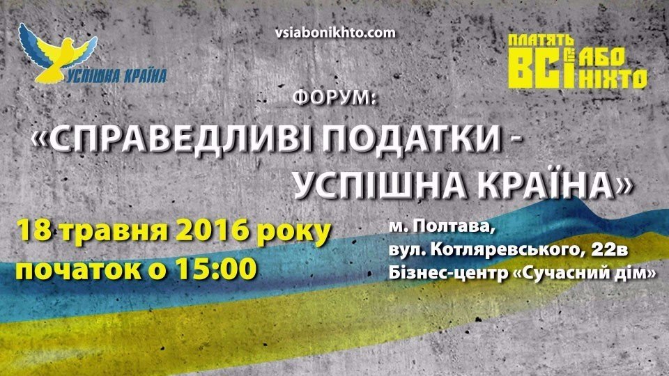 У Полтаві підприємці розроблятимуть новий Податковий кодекс