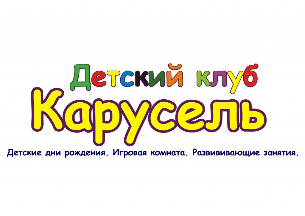 Клуб «Карусель» – територія дитячих розваг