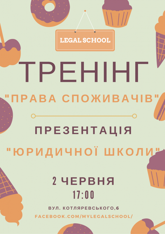 У Полтаві проведуть безкоштовний тренінг про парава споживачів