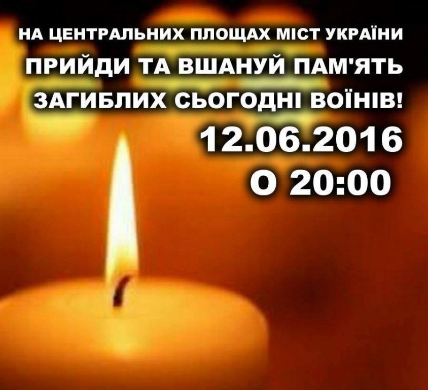 Полтавців закликали прийти 12 червня вшанувати пам'ять загиблих воїнів