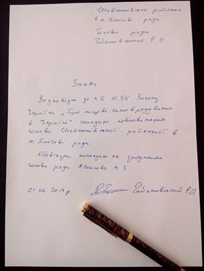 Роман Чабановський склав повноваження голови Шевченківської райради Полтави
