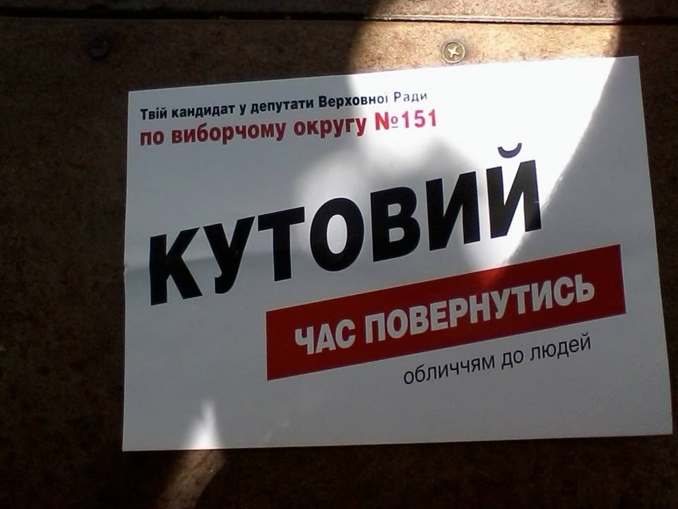 Проміжні вибори: На Полтавщині діти розповсюджують незаконні листівки в підтримку кандидата-двійника