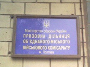 Першу групу полтавських юнаків заберуть до армії 4 жовтня