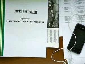 Нову редакцію Податкового кодексу опублікують 11 листопада