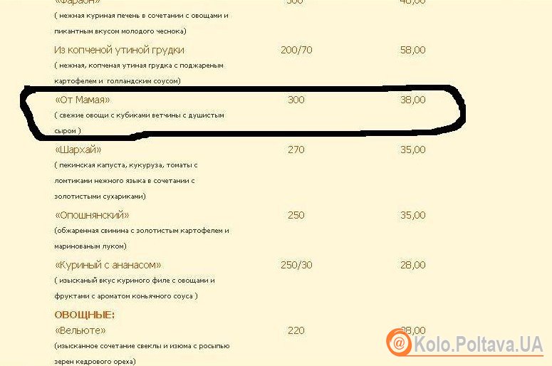 Салат "Від Мамая"