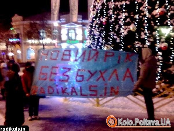 Молодь в центрі Полтави закликала до тверезості в новорічну ніч     Фото з radikals.in