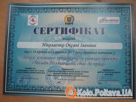 Сертифікат, який отримували випускники "Школи успішного працівника"