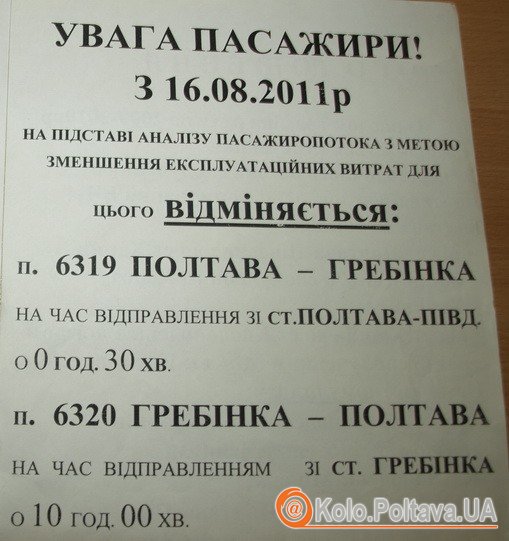 Такі оголошення розклеєні по всьому вокзалу, але люди все одно йдуть до довідкової служби уточнити