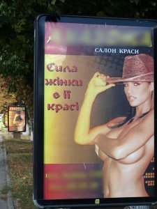 Поряд на тій же Жовтневій розташована реклама, на якій зображена оголена дівчина (Фото Валентини Зайченко)