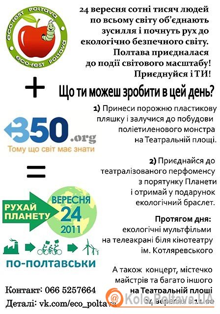 Полтава приєдналася до всесвітньої акції «Рухай планету»