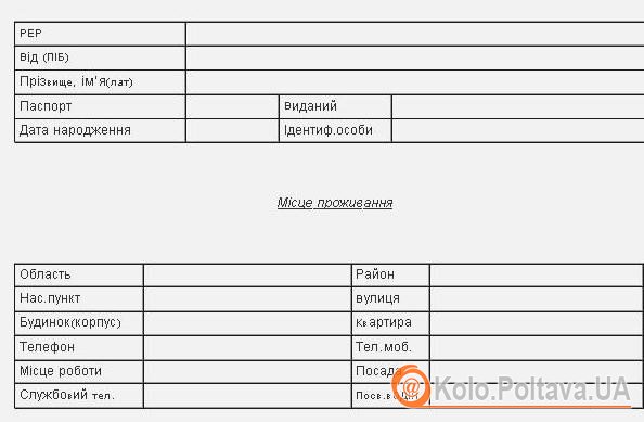 Зразок анкети.