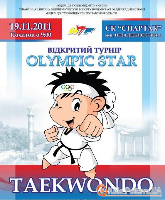 До Полтави приїдуть тхеквондисти із усієї України. Ілюстрація надана Юрієм Шавиром