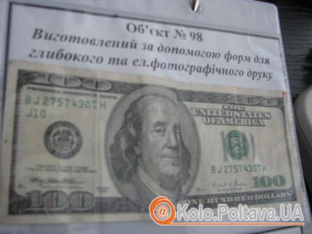 Полтавські експерти-криміналісти мають колекцію фальшивих купюр, яку збирають із 2000 року, фото Ніни Король