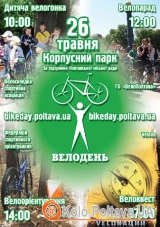 Фото з сайту bikeday.poltava.ua