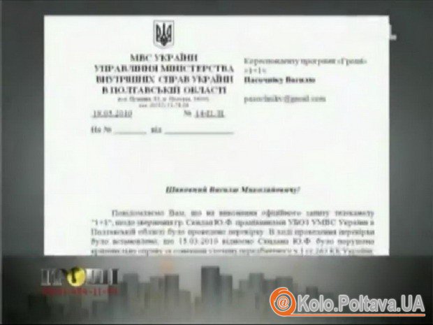 Відповідь управління МВС області київським журналістам