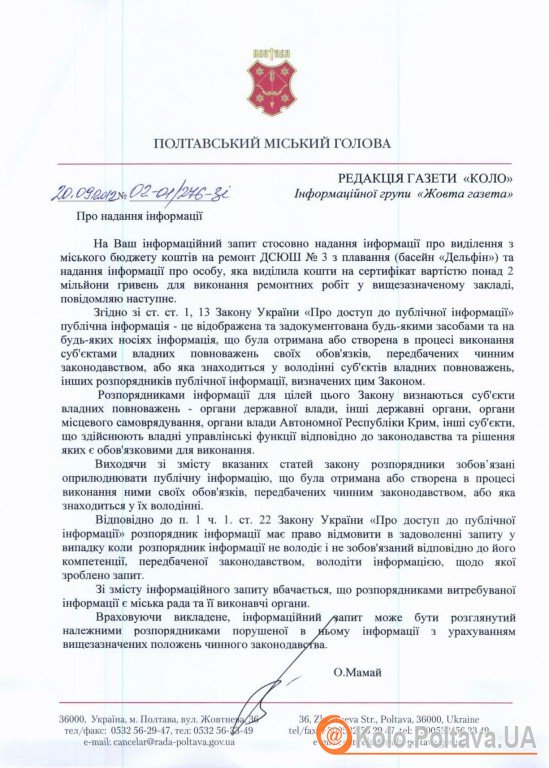 У відповіді мер Олександр Мамай радить запитати про 2 мільйони, які він дарував, у міської ради та міськвиконкому. Особисто міський голова не володіє цією інформацією.