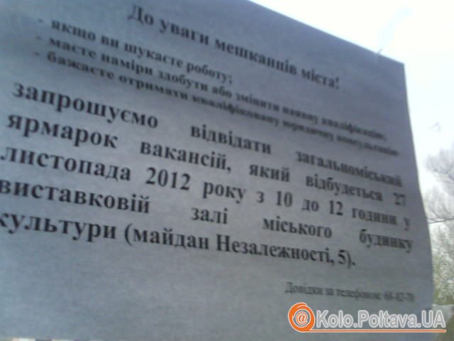 Оголошення про черговий ярмарок вакансій вивісили у міському транспорті