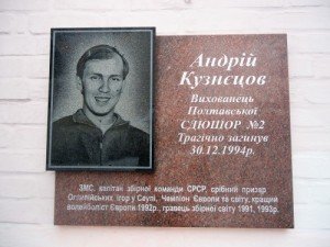 Меморіальна дошка на будівлі СДЮСШ №2 у Полтаві (фото Олега Дубини)