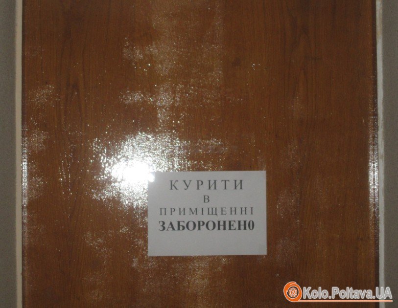 У Полтавській облдержадміністрації стали поважати Закон України про заборону куріння в громадських місцях.