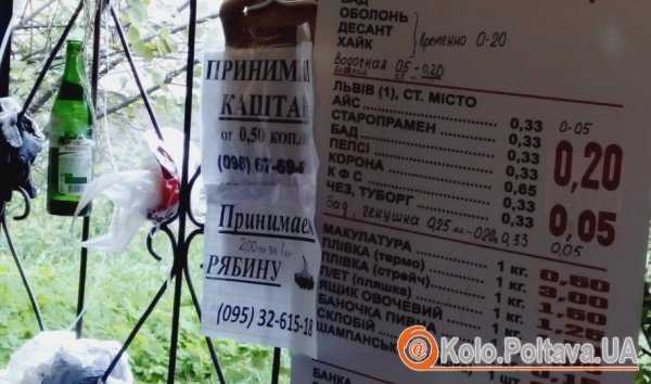 Оголошення про прийом каштанів та горобини по сусідству з прийомом склотари. Фото Ольги Матвієнко