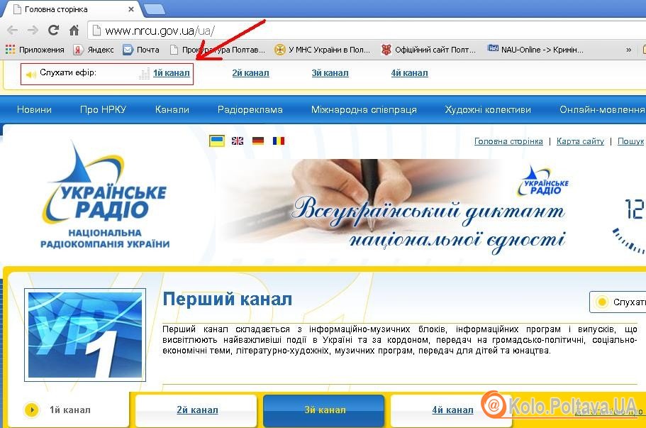Натисніть на 1й канал