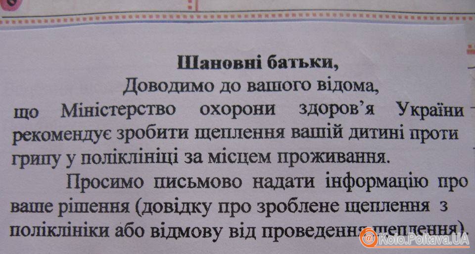 Фото повідомлення із щоденника полтавського другокласника, яке надіслала читачка