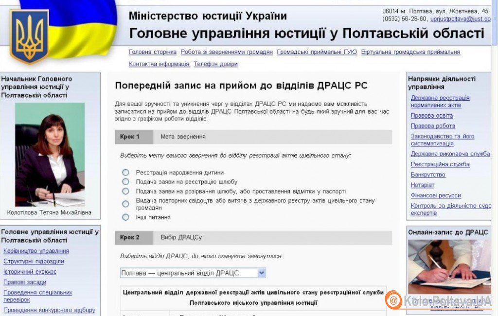 Сторінка сайту Головного управління юстиції у Полтавській області.