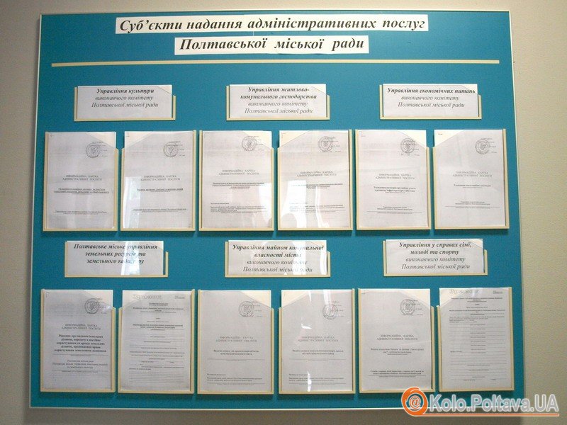 Центр надання адміністративних послуг у Полтаві. Фото із офіційного сайту Полтавської міськради
