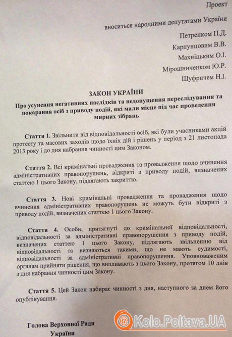 Цим документом учасників Євромайдану звільнили від кримінальної відповідальності (зі сайту pravda.com.ua)