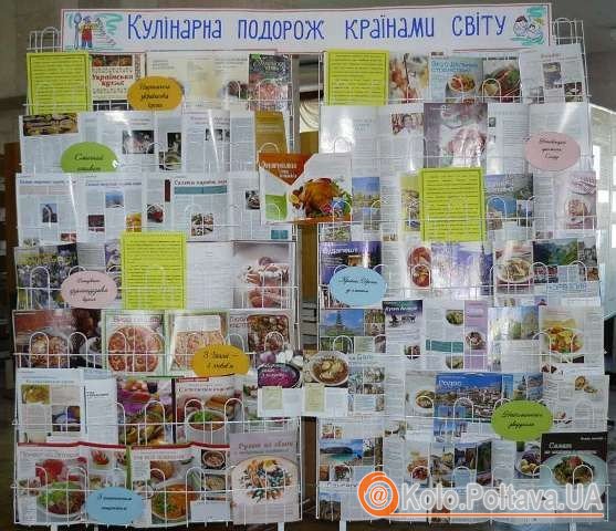 На виставці можна знайти рецепти страв різних країн світу. фото library.pl.ua