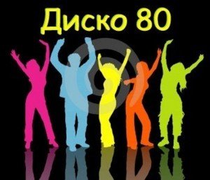 У Полтаві напередодні Нового року проведуть депутатське диско в стилі 80-х