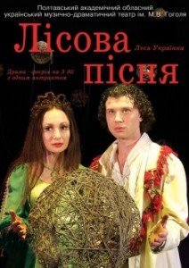 "Лісова пісня"