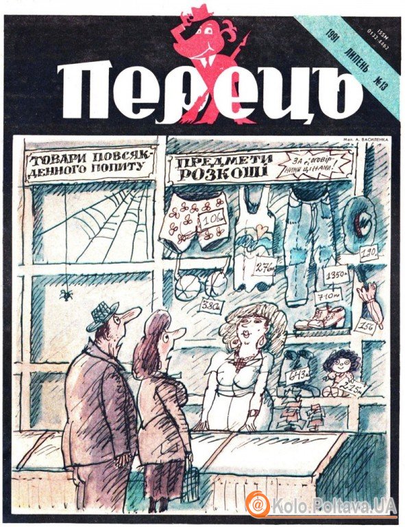 Популярний «Перець» із 92-літньою історією, на жаль, уже закрили. Фото perec-ua.livejournal.com