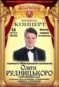 Виступ Олега Рудницького (фортепіано)