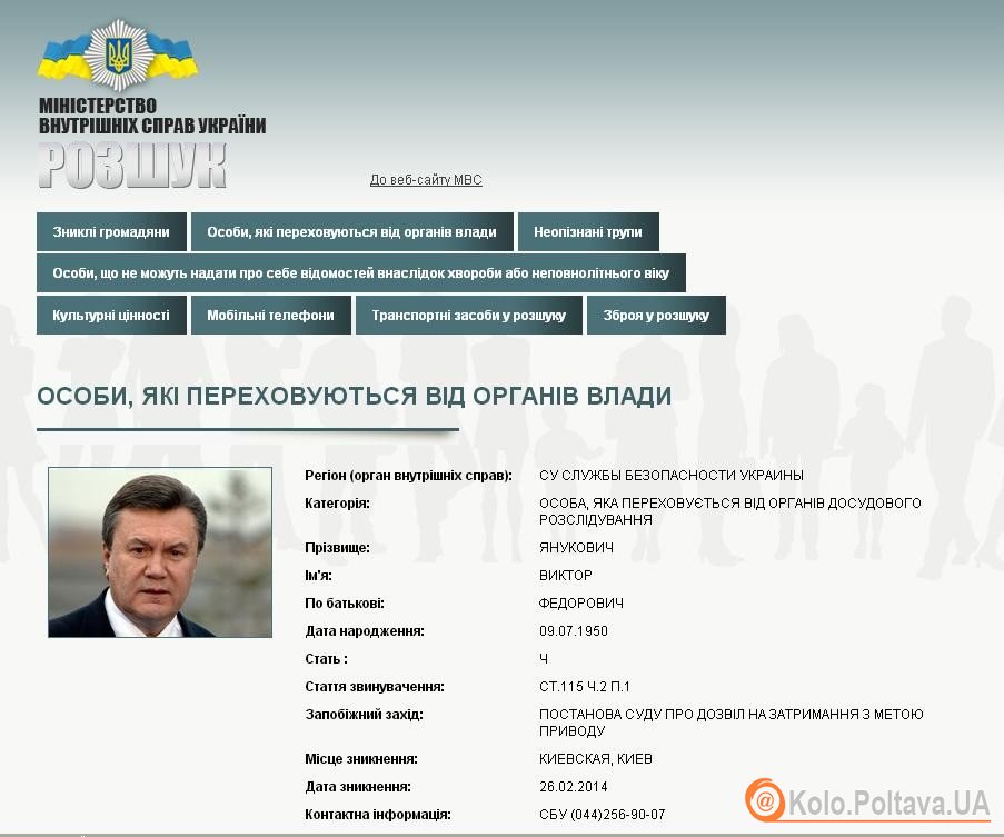 Скріншот із офіційного сайту МВС