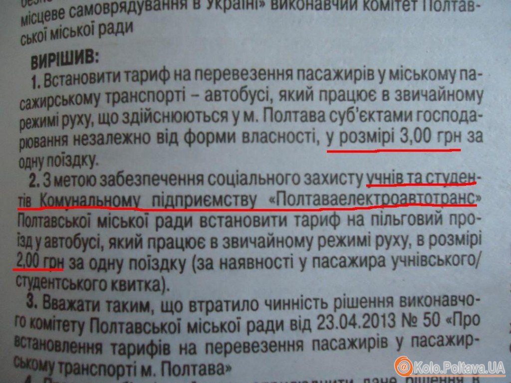 3 гривні за проїзд у Полтаві – не за горами: опублікували проект