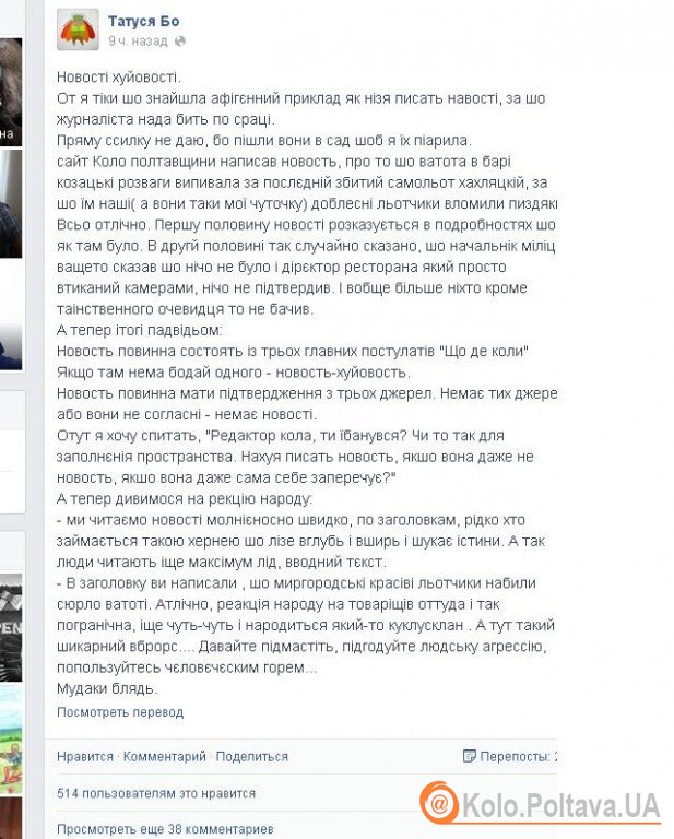 Татуся Бо, побиті біженці з Донецька, плітки і Висока Журналістика