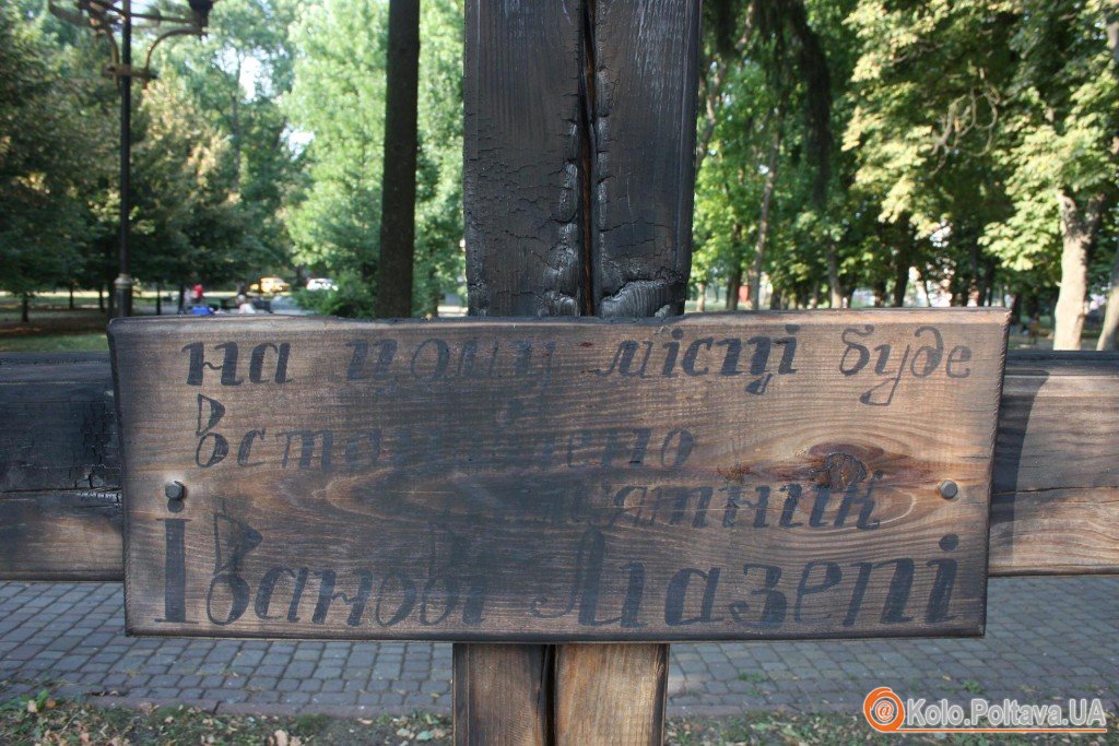 Невідомий підпалив хрест на місці пам ятника Мазепі у Полтаві