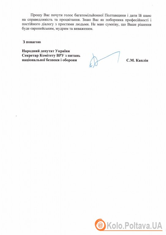 Полтавський нардеп написав поради Президенту щодо призначення голови облдержадміністрації