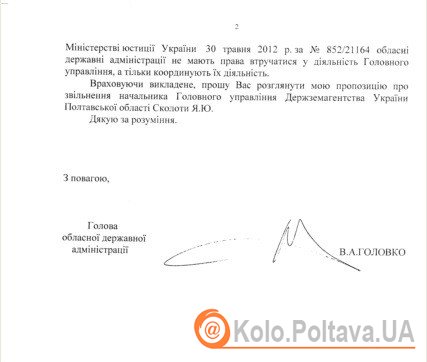 Начальника Дерземагенства Полтавщини хочуть звільнити (оновлено)